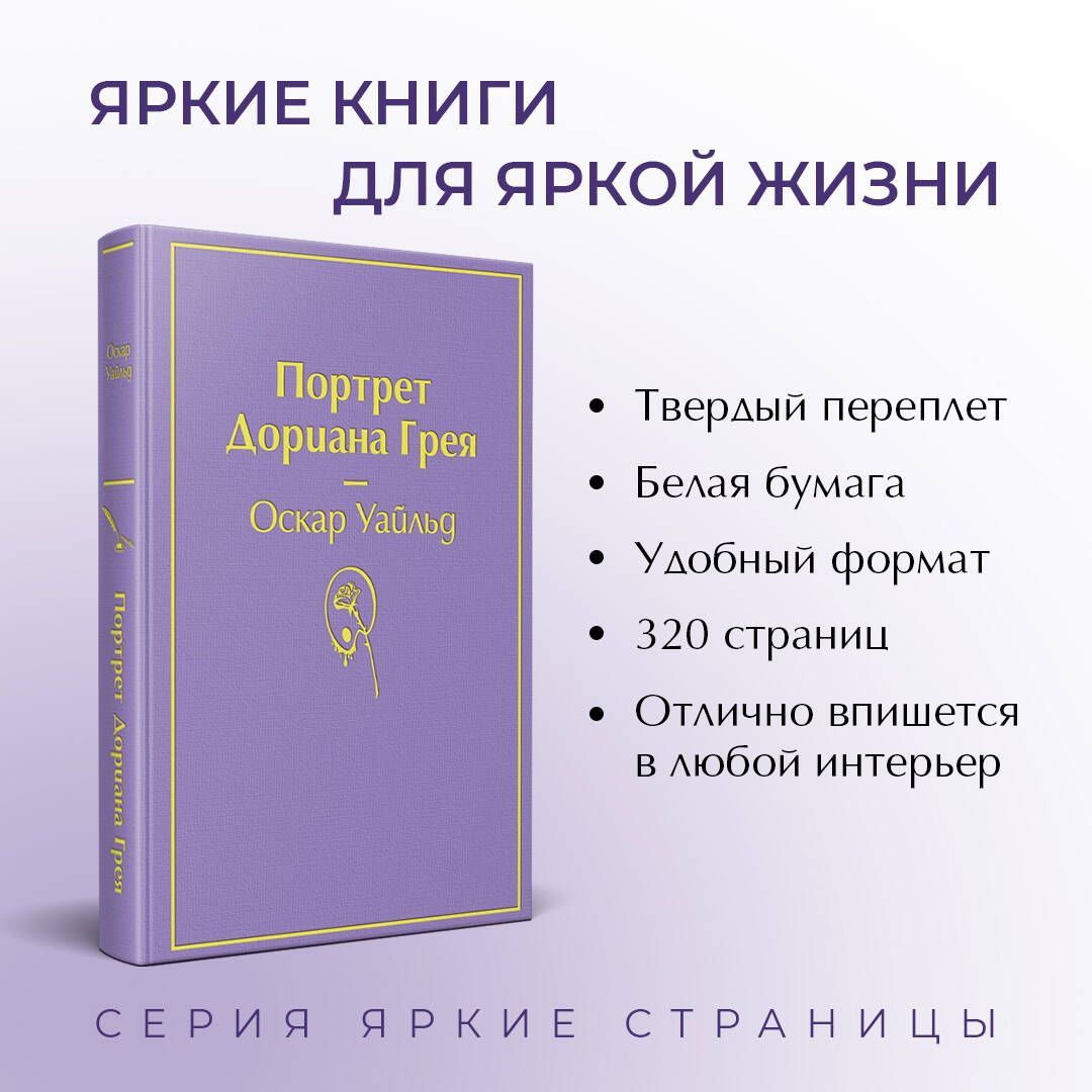 Портрет Дориана Грея | The Picture of Dorian Gray - Ozon image 1