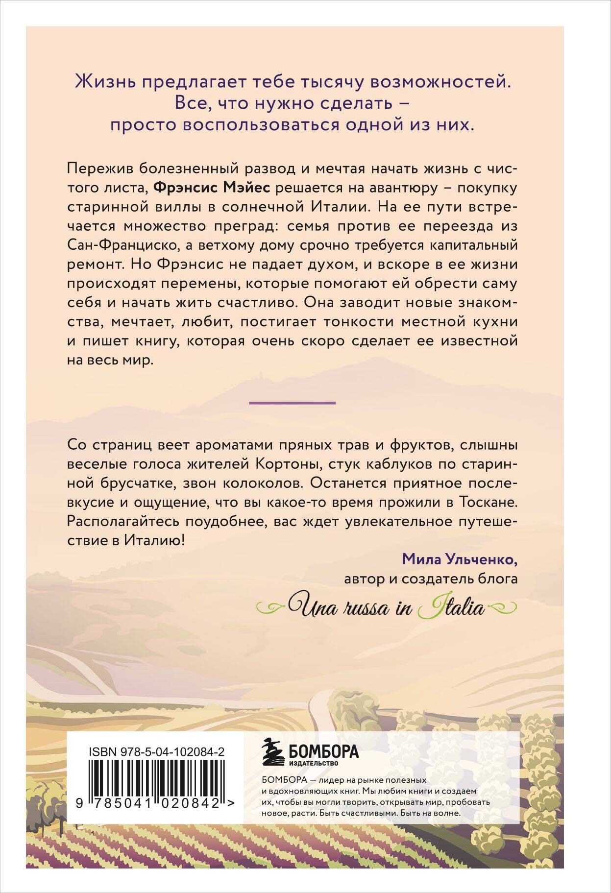 Под солнцем Тосканы | Under the Tuscan Sun - Ozon image 4