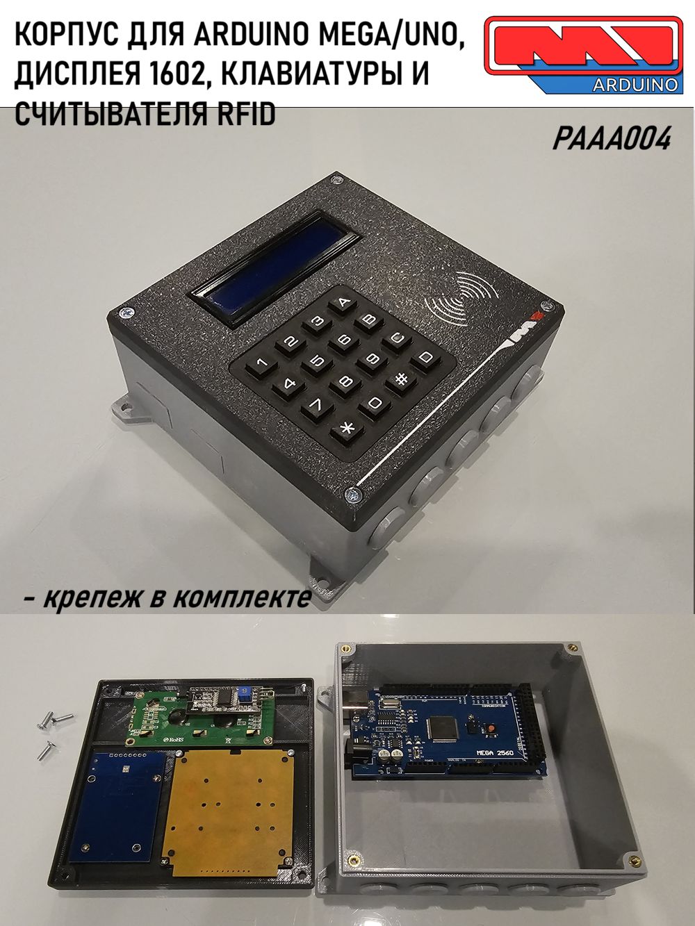 КорпусдляАрдуино(ARDUINOUNO,Nano,Mega2560)