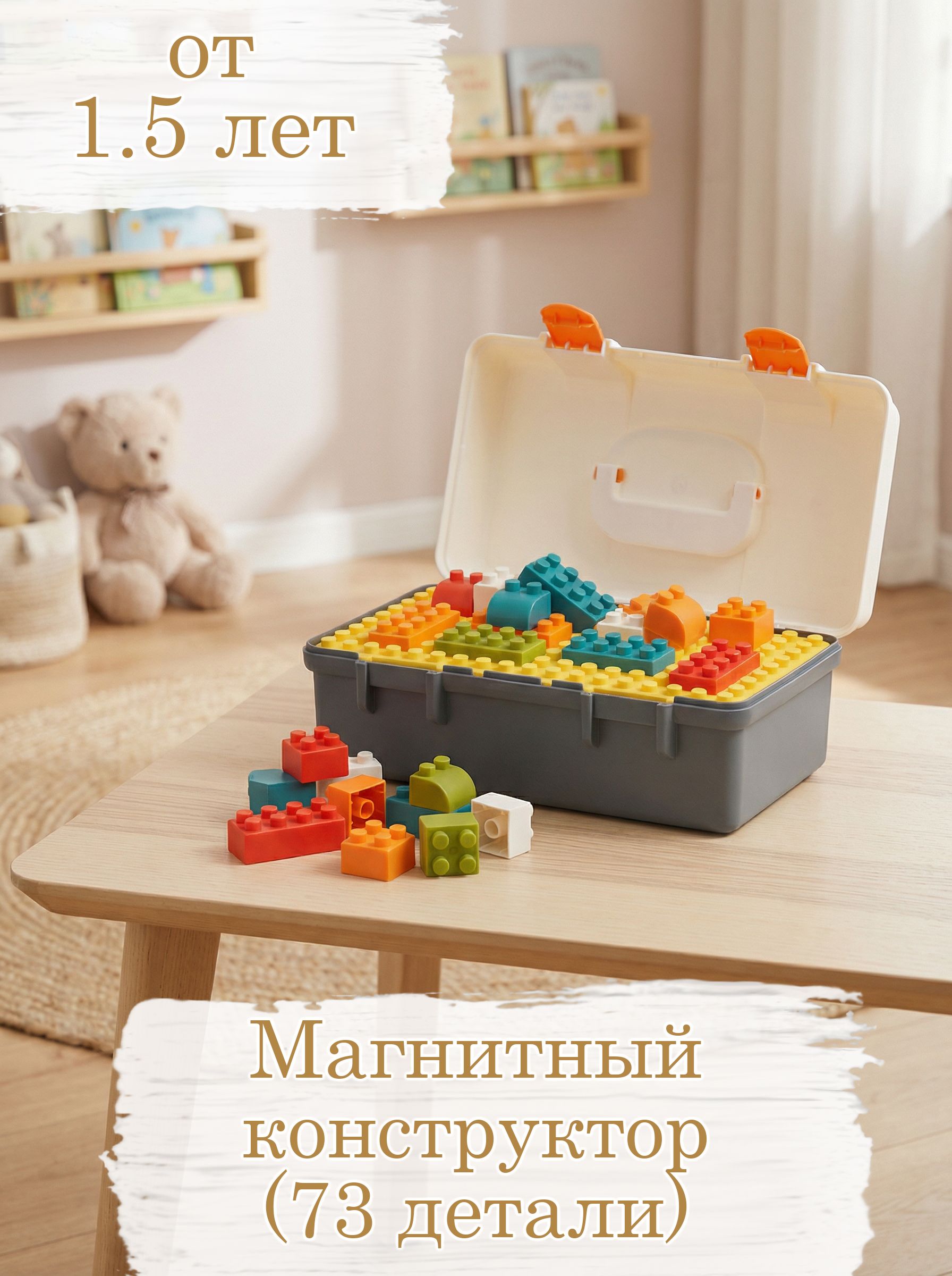 КонструкторСтроимсами,73деталиразвивающийнаборвкоробке
