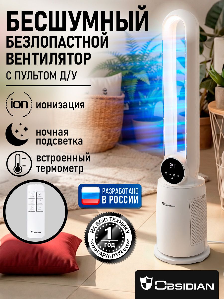 ВентиляторнапольныйOBSIDIANBS-FN2300A,автоматичексийповорот,LEDдисплей,таймер,пультд/у,белый