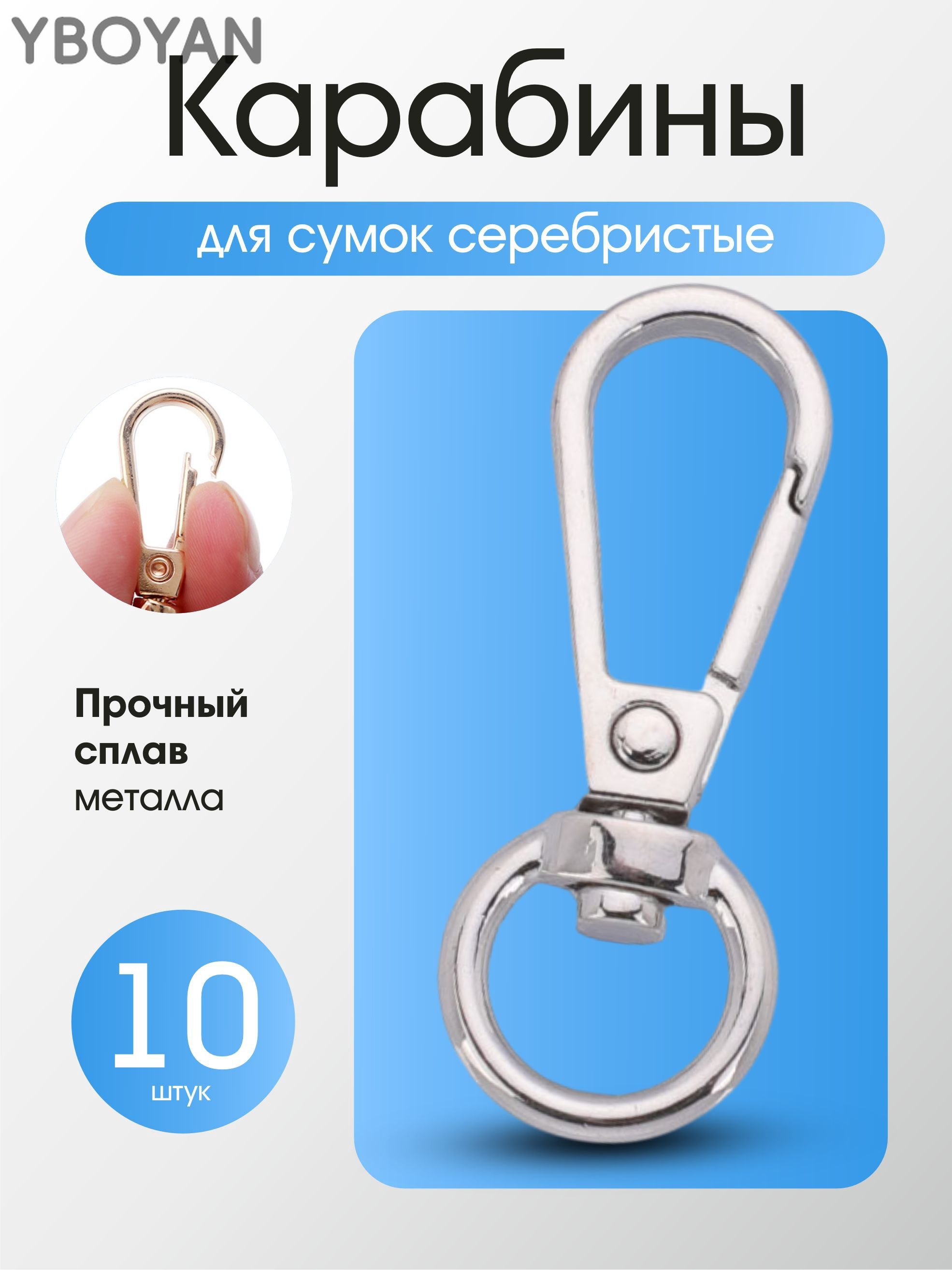 Карабиныдлясумок,рукоделия,10шт