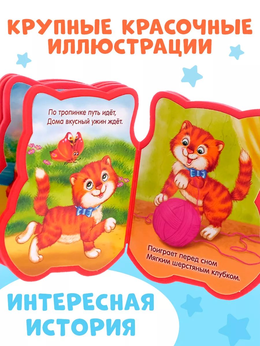 Мягкая книжка для малышей, "Котенок", Буква Ленд, книги для малышей 0 | Soft Book for Babies «Kitten» - Ozon image 1