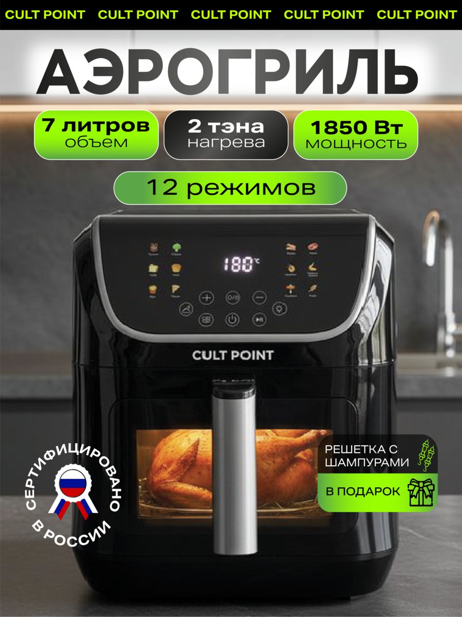Аэрогрильэлектрическиймногофункциональныйсдвумятэнамииантипригарнымпокрытием7л