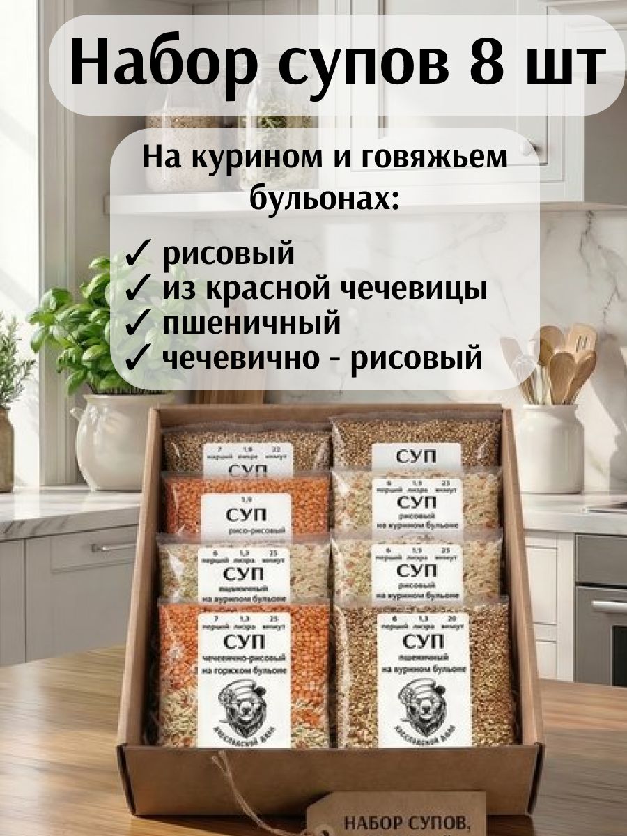Наборсуповнамясныхбульонах8шт