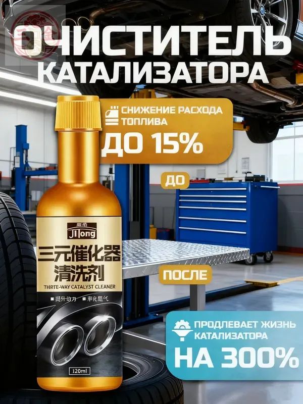 Присадкаавтомобильная,120мл