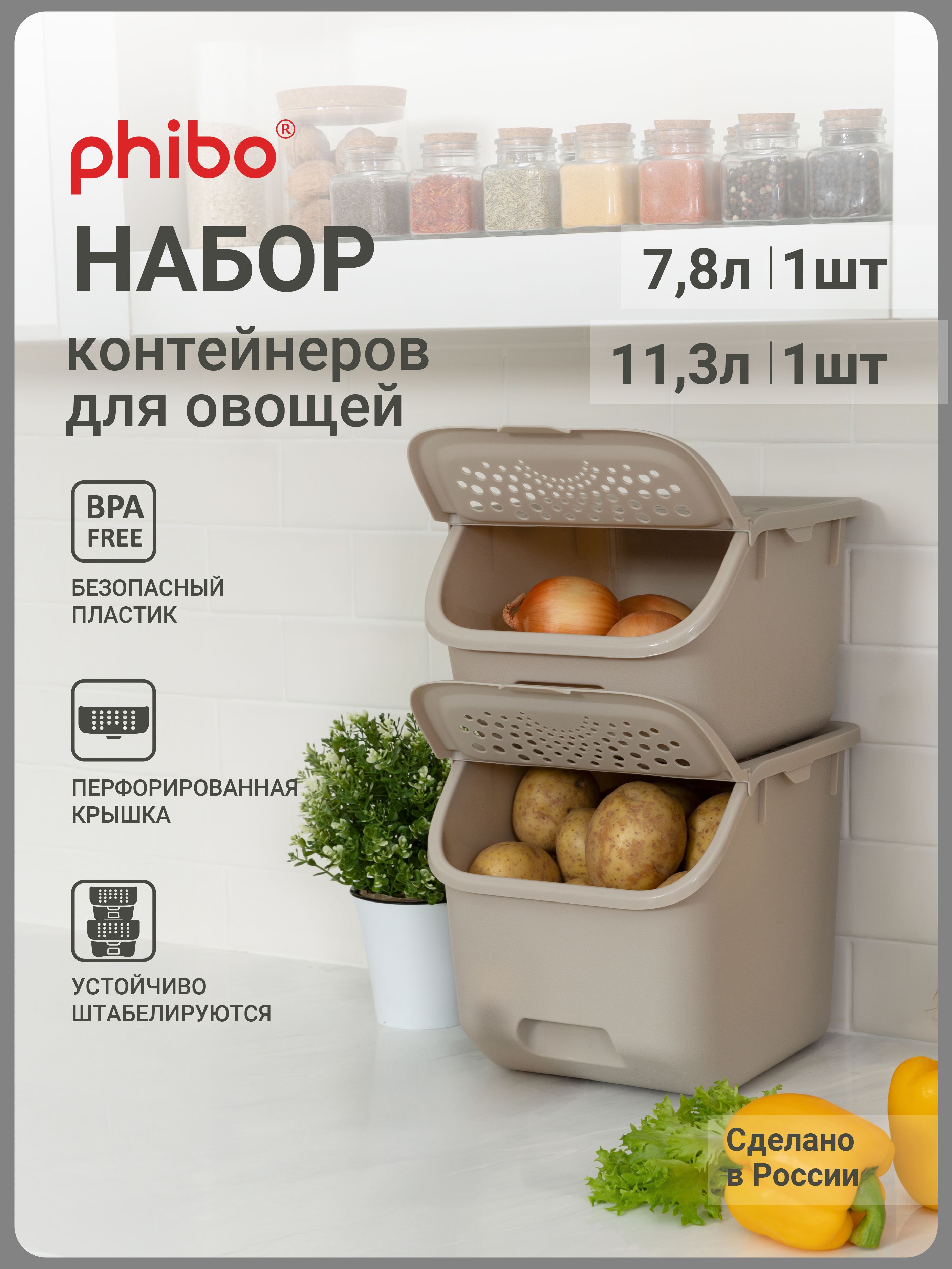 Наборконтейнеровдляовощей11,3л-1шт,7,8л-1шт(светло-бежевый)