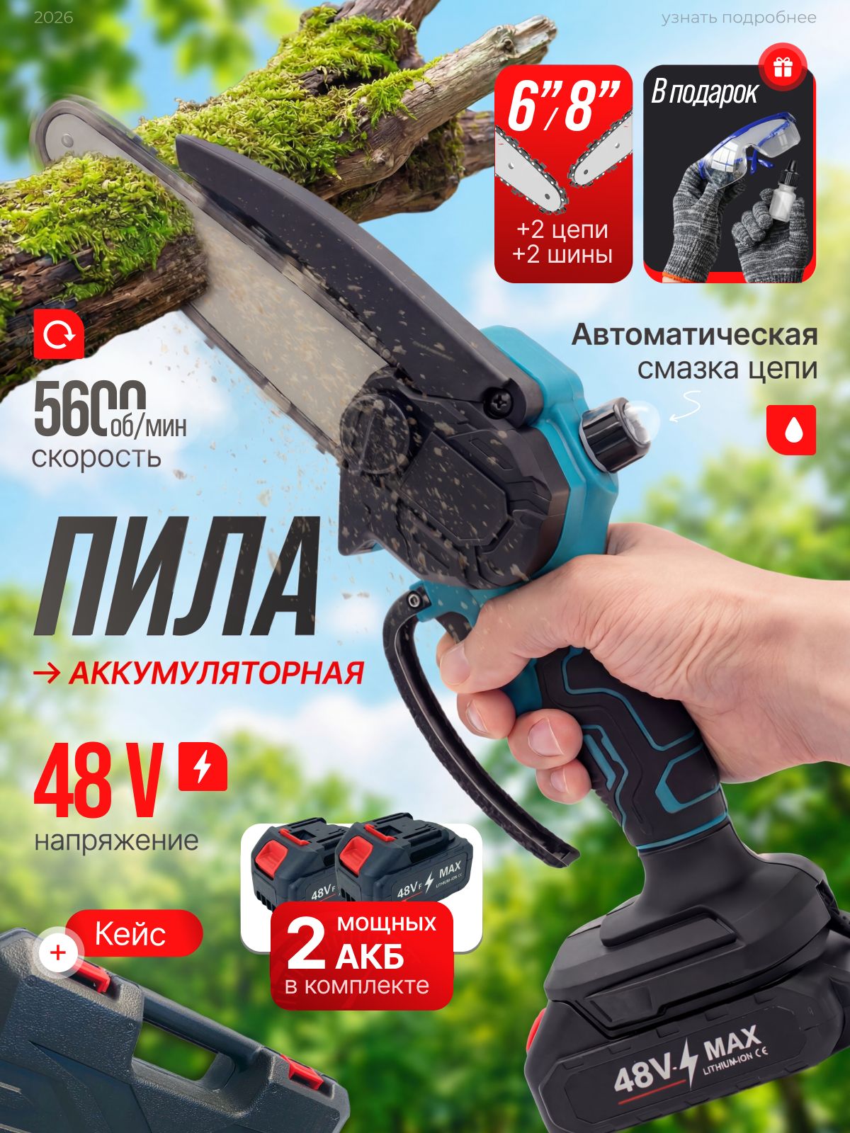 Пилааккумуляторнаяцепнаясадовая,6+8дюймов,2цепи,2батареи