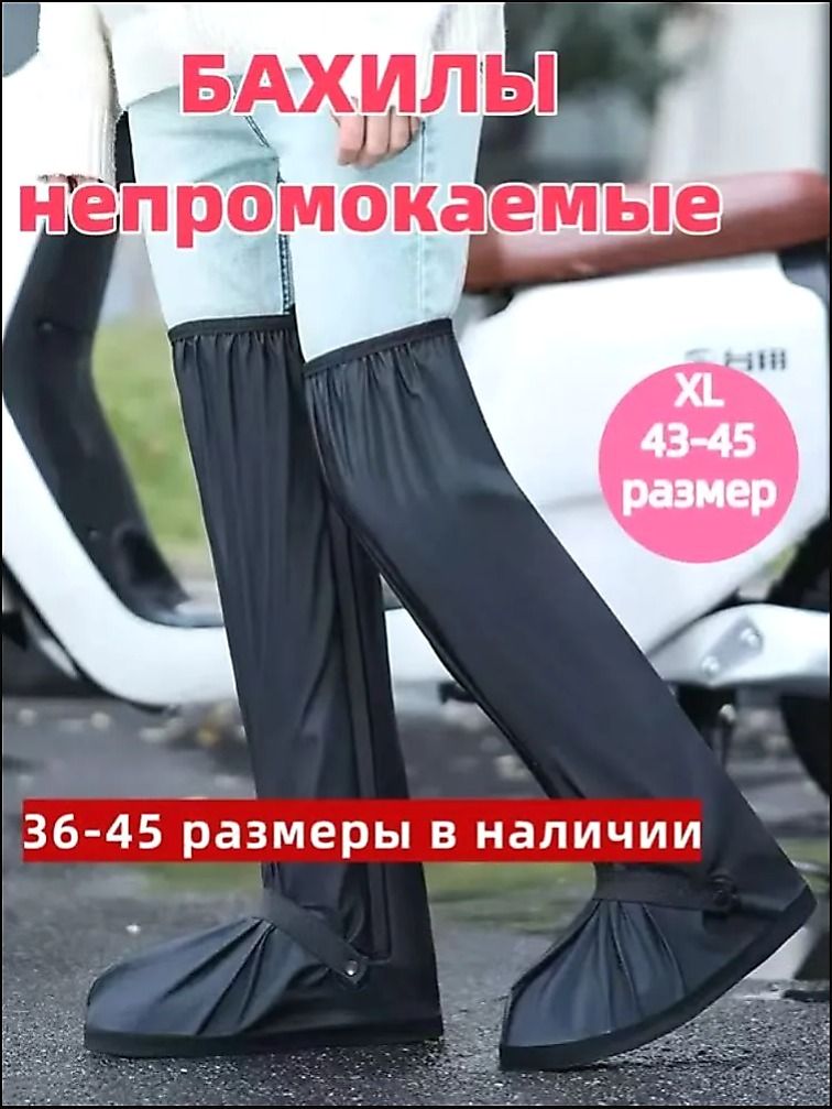Чехлы-дождевикинаобувь1шт