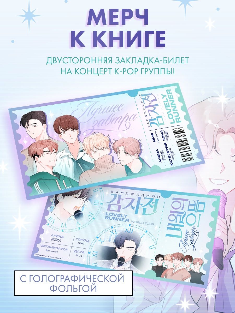 Лучшее завтра. Том 1 с официальным мерчем | Best Tomorrow. Volume 1 with Official Merch - Ozon image 3