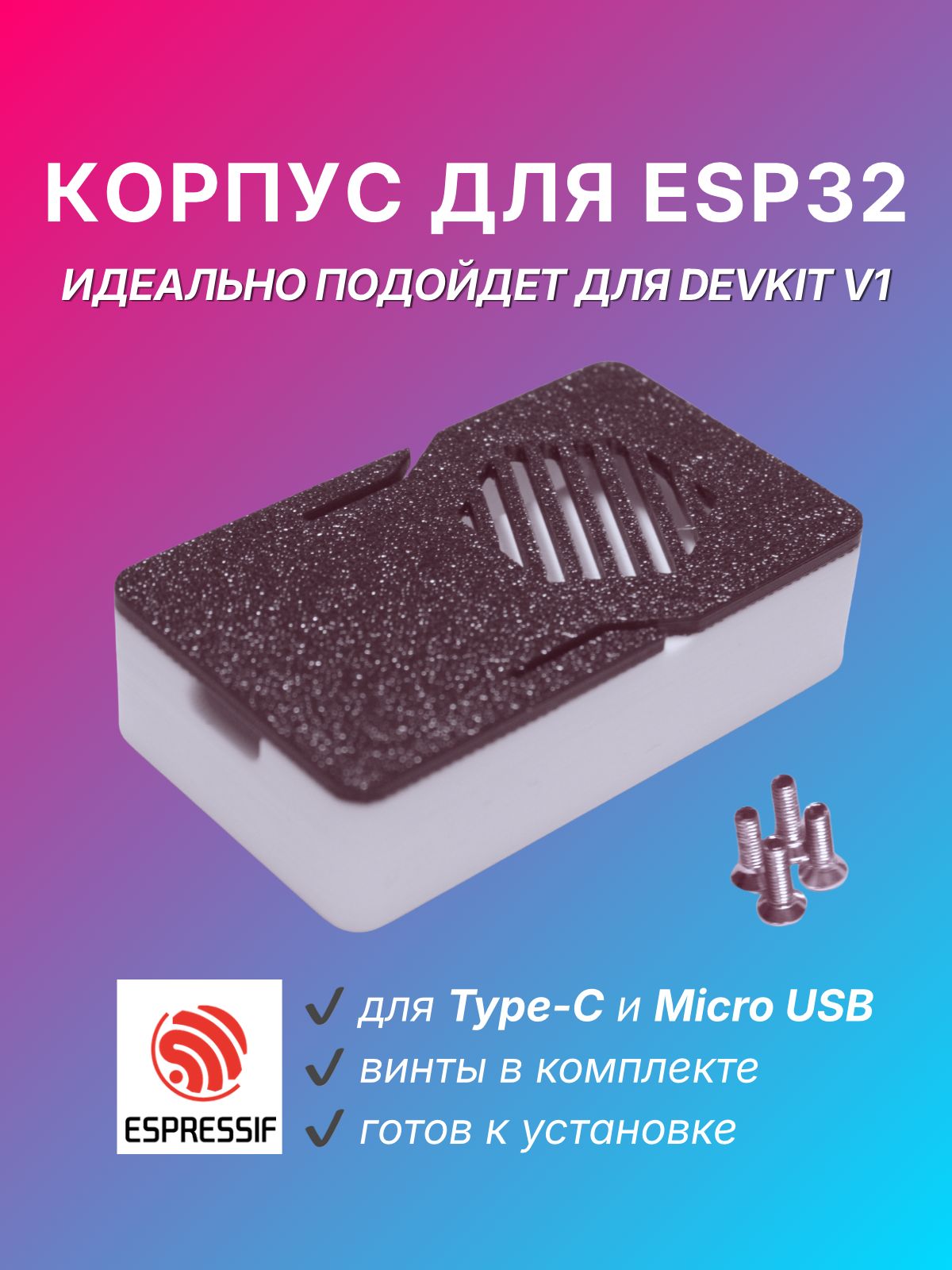 КорпусдляESP32DevKitV1(Type-C/MicroUSB)свентиляциейдляумногодомаиIoT,белыйсчернойкрышкой