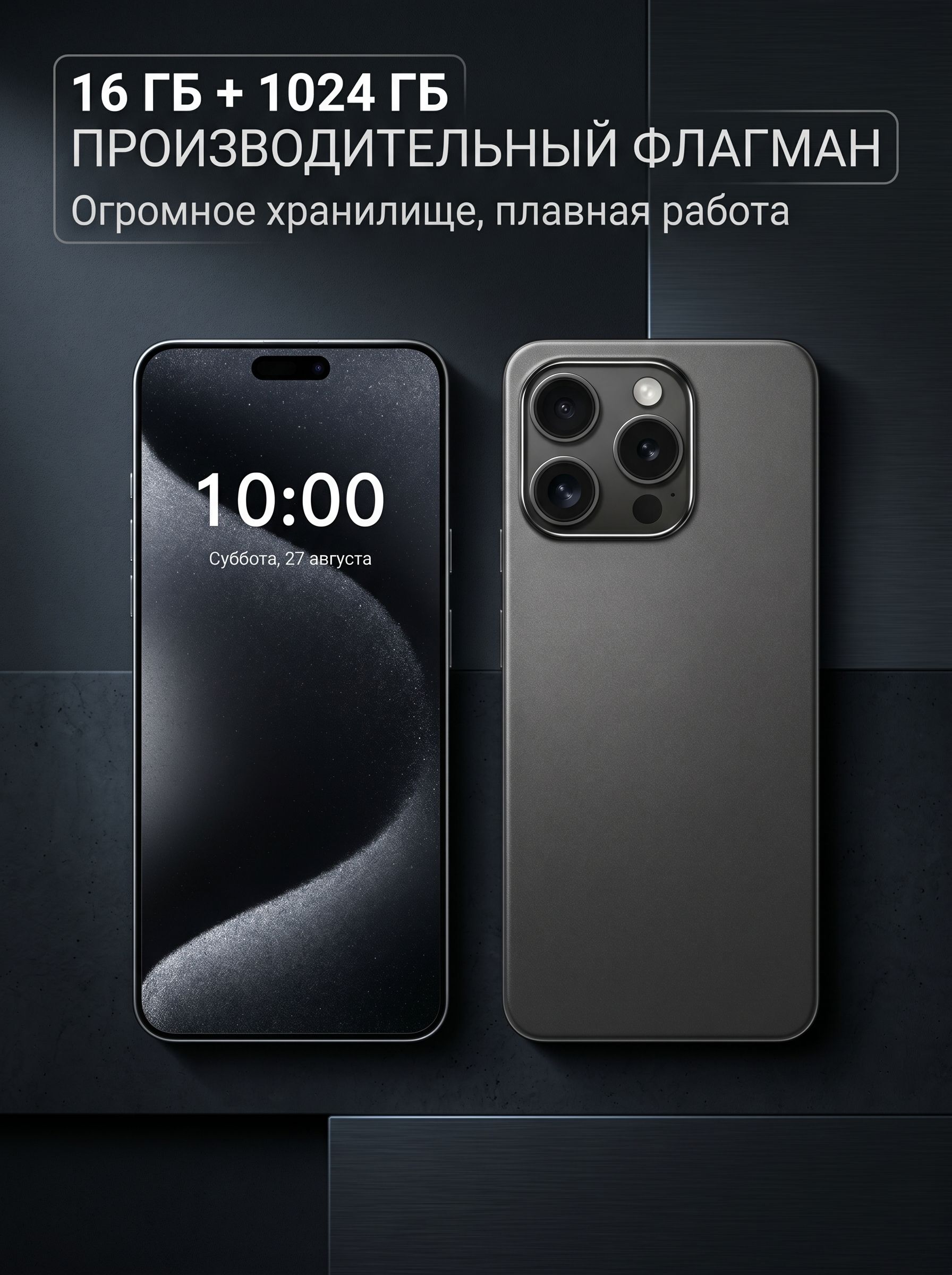 Смартфонi16Ростест(EAC)16/1ТБ,черныйматовый