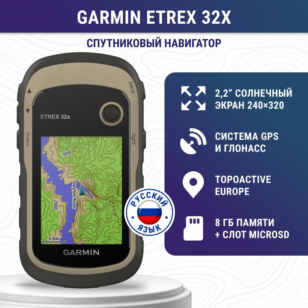 Туристический навигатор Garmin eTrex 32X c картами (010-02257-01) #1