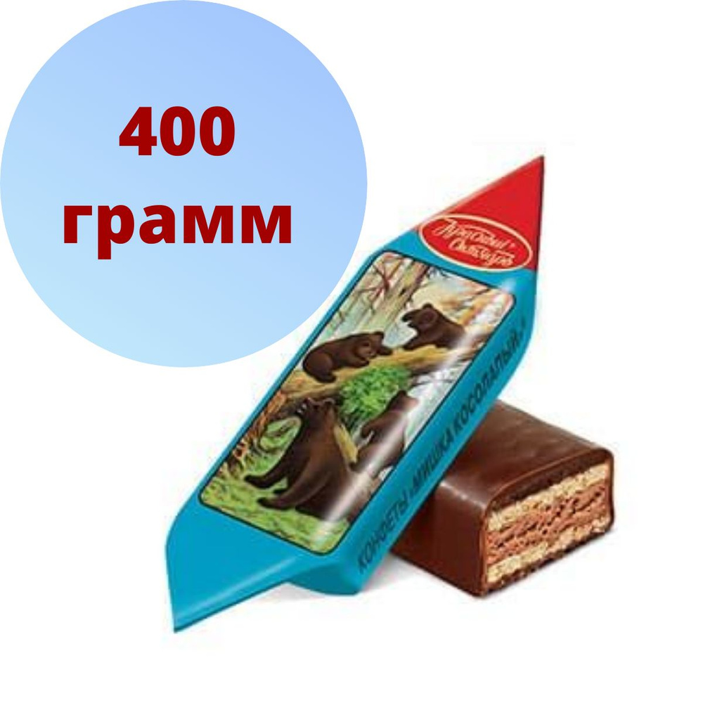 Конфеты Мишка косолапый, Красный Октябрь, 400 грамм #1