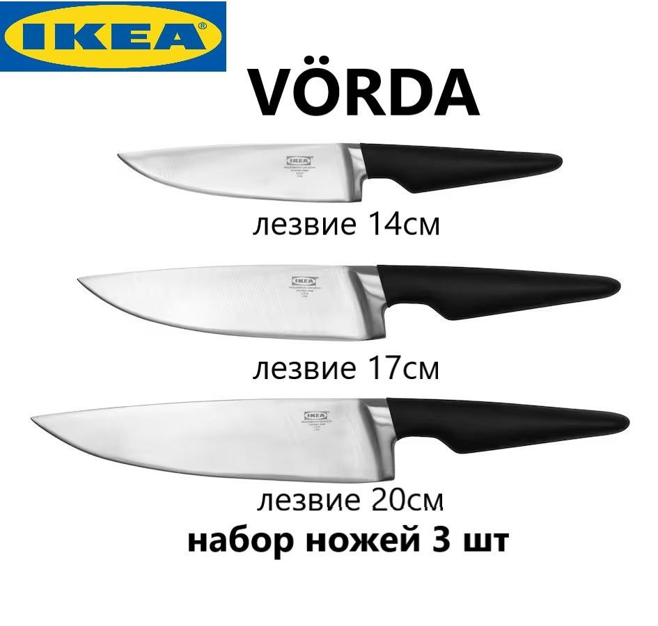 IKEA Набор кухонных ножей из 3 предметов #1