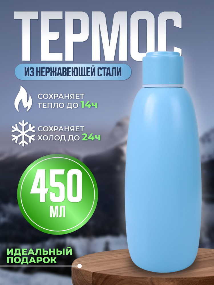 Термос с крышкой для кофе, чая, термостакан 450 ml Голубой #1