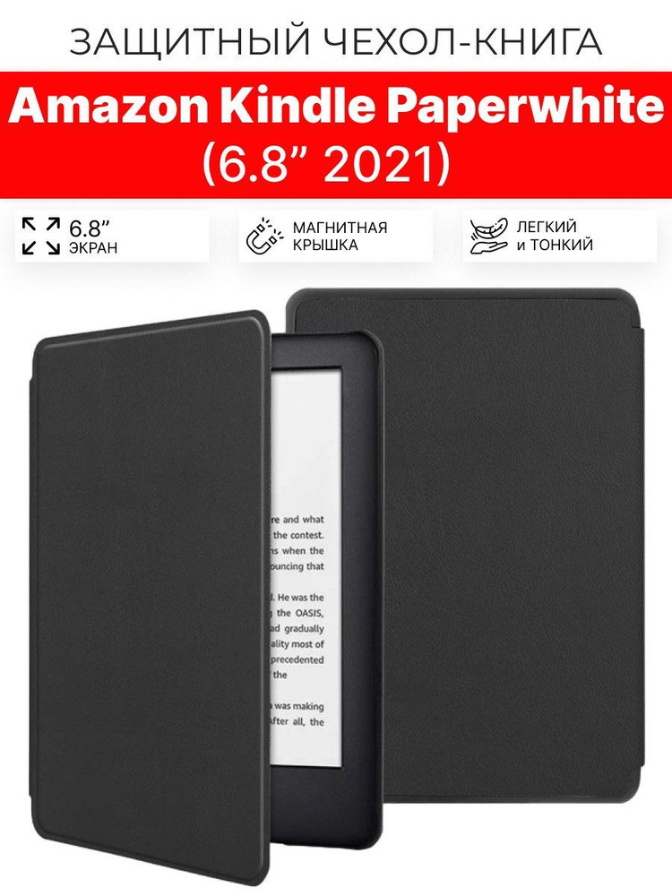 Чехол для Amazon Kindle Paperwhite 5-gen. 6.8 " 2021, черный #1