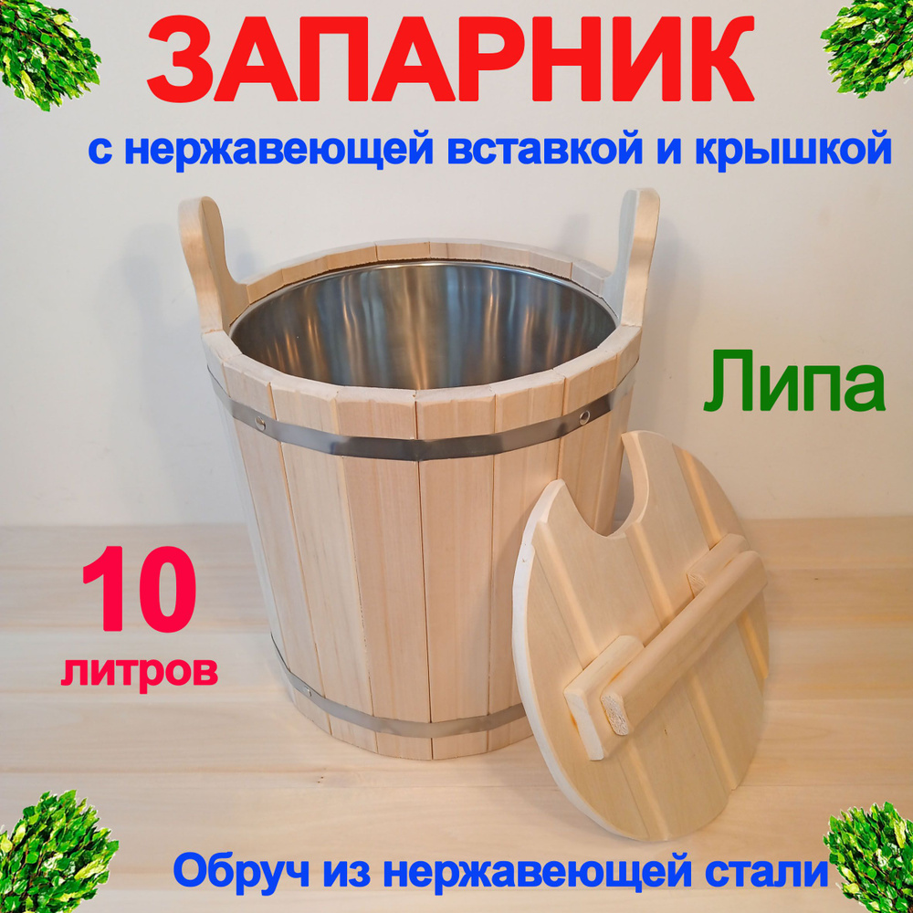 БАНЬКА и САУНА Бондарное изделие для бани Запарник, 10 л #1