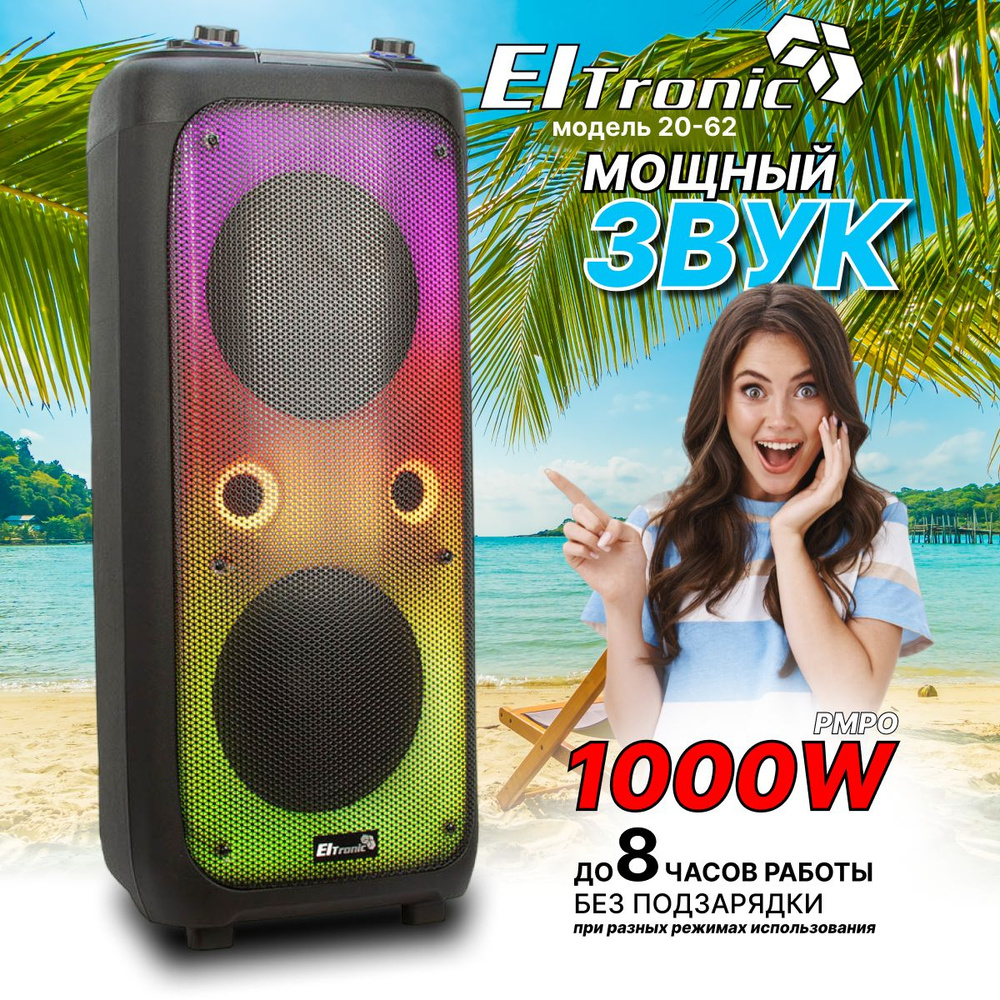 Колонка ELTRONIC 20-62 FIRE BOX 1000 с TWS (черный) #1