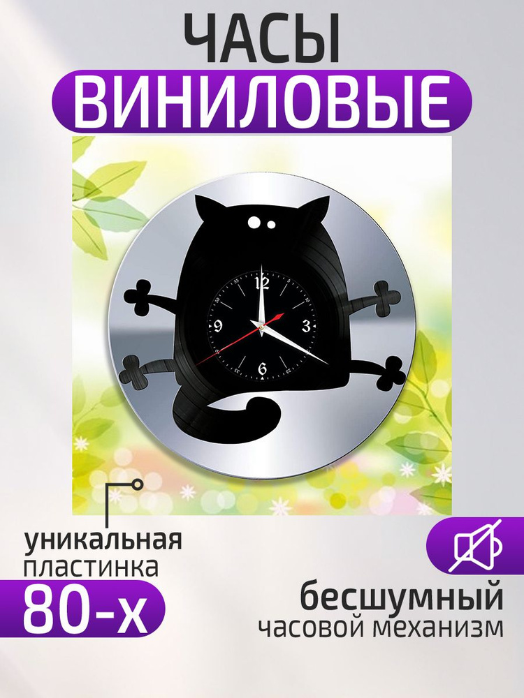 Настенные часы "Кот, Кошка", 30 см #1