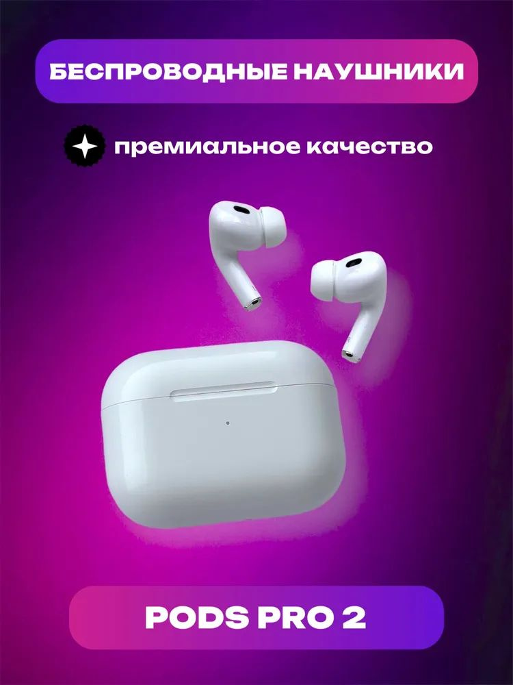 ZTE Наушники беспроводные с микрофоном A Pods Pro 2, Bluetooth, Lightning, белый  #1