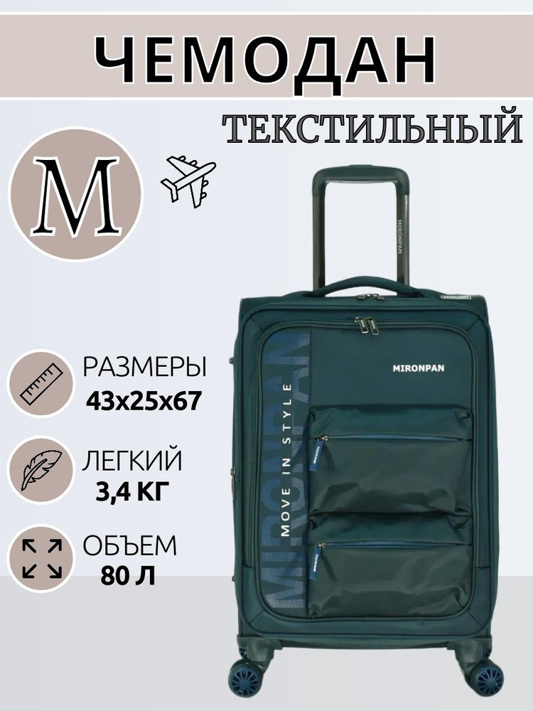 Чемодан Ткань 67 см 80 л #1