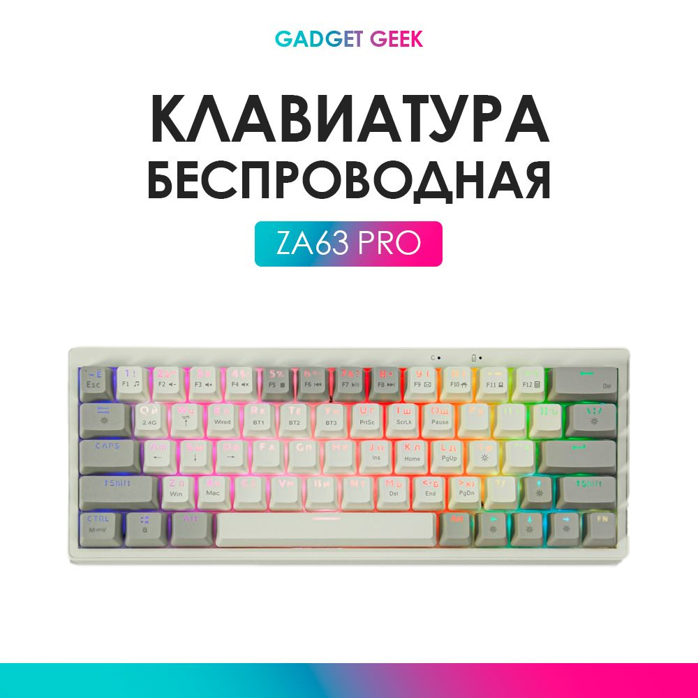 Механическая игровая беспроводная клавиатура ZA63 PRO бело-серая, с подсветкой. EZRA. KM. Bluetooth, #1