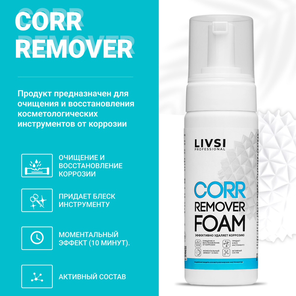 Очиститель и восстановитель инструментов от коррозии Livsi Professional CORR Remover Foam, 180 ml  #1