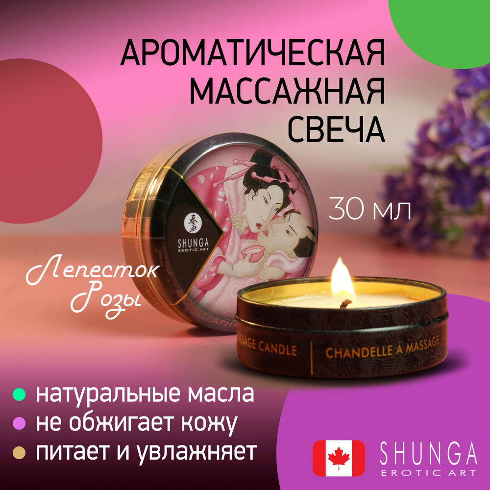 Массажное масло в форме свечи Shunga, сделано в Канаде, без парафина 30мл  #1