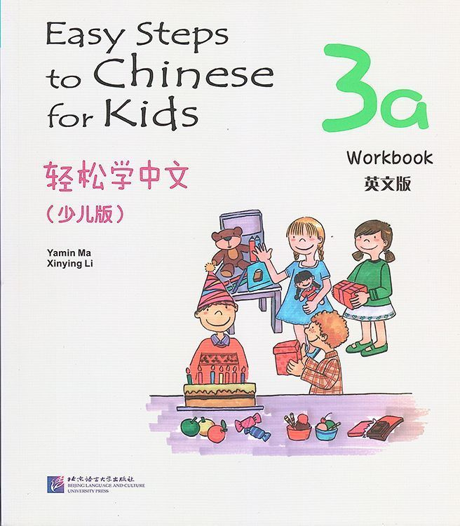 Easy Steps to Chinese for kids 3A - Workbook/ Легкие Шаги к Китайскому для детей. Часть 3A - Рабочая #1