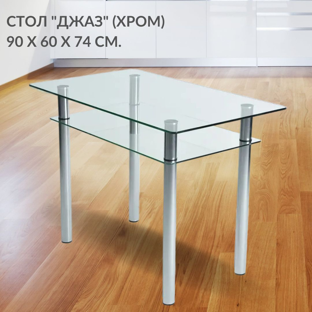 Кухонный стол Джаз с полкой, стеклянный, прямоугольный (90х60х74 см), ножки металл цвет хром  #1
