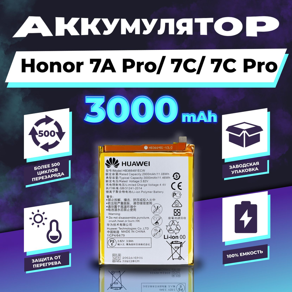 Аккумулятор для Honor 7A Pro/ 7C/ 7C Pro 3000 mAh #1