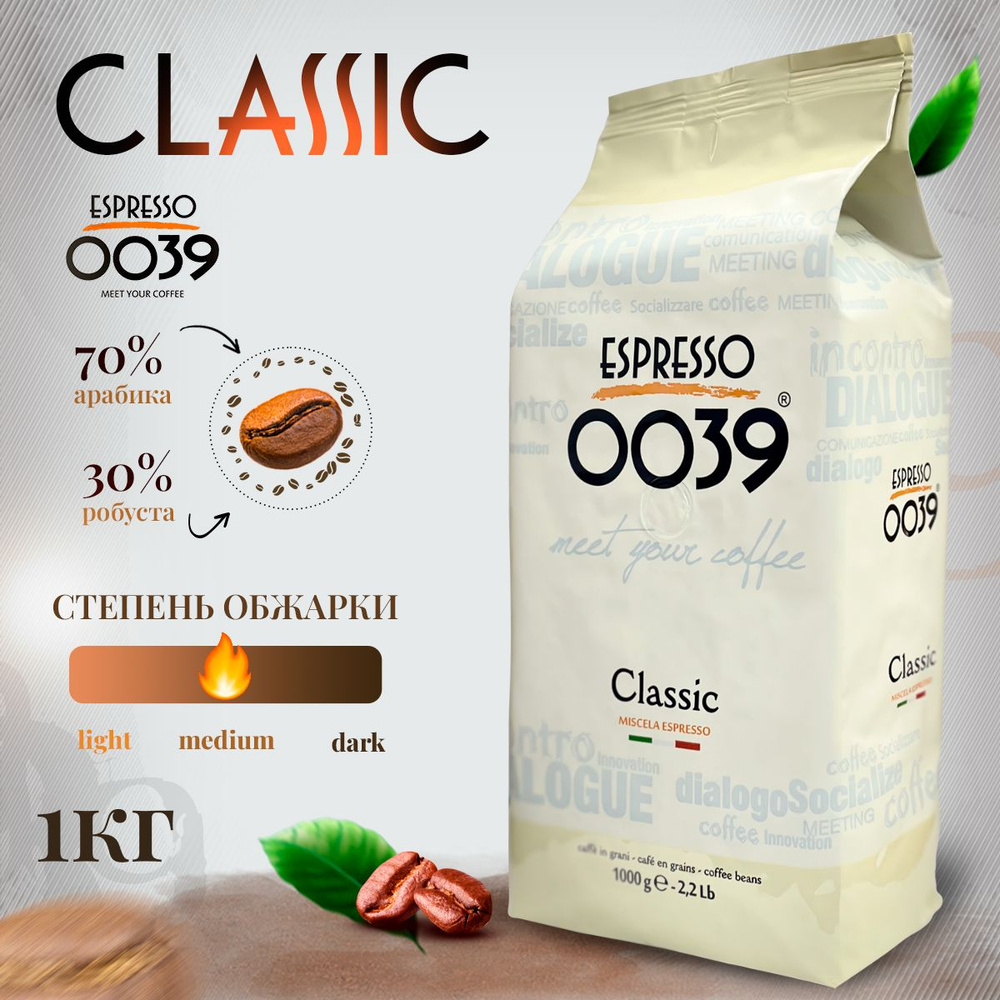 Кофе в зернах Espresso 0039 CLASSIC, 70% арабика, 30% робуста, Италия, 1 кг.  #1