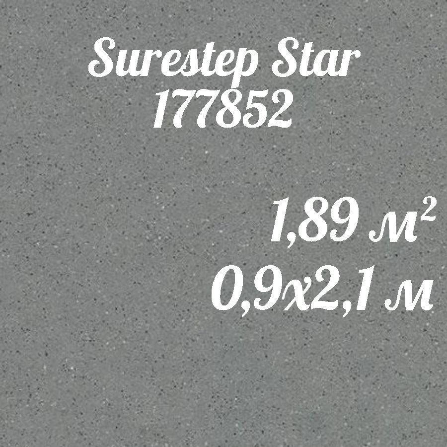 Коммерческий линолеум для пола Surestep Steel 177852 (0,9*2,1) #1