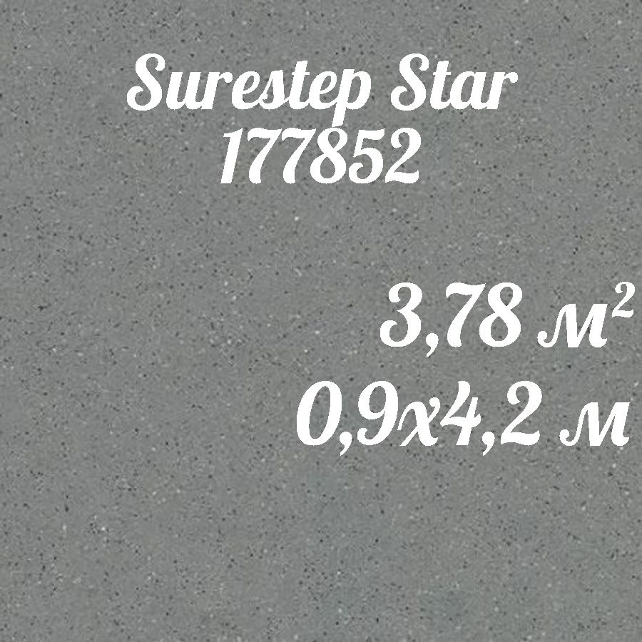 Коммерческий линолеум для пола Surestep Steel 177852 (0,9*4,2) #1