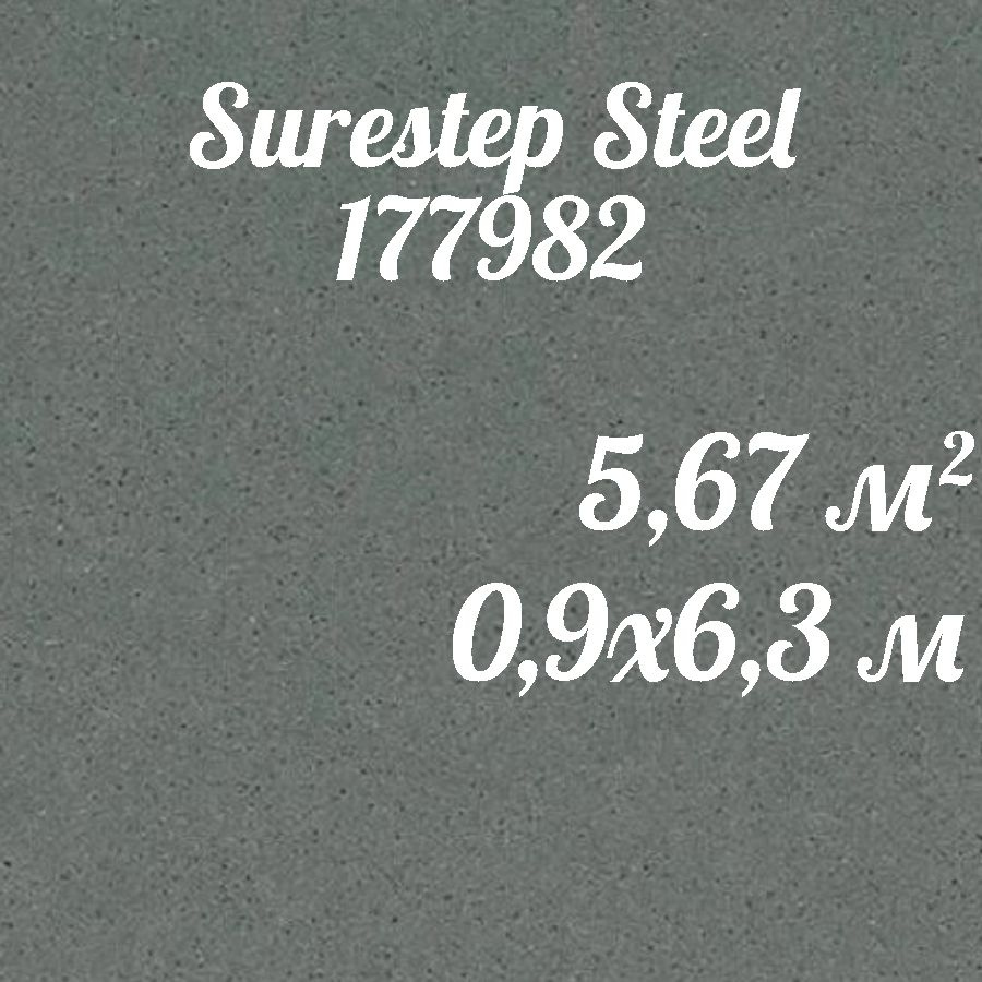 Коммерческий линолеум для пола Surestep Steel 177982 (0,9*6,3) #1