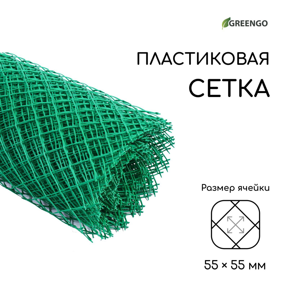 Сетка садовая, 1,5 * 25 м, ячейка 5,5 * 5,5 см, зелёная, Greengo #1