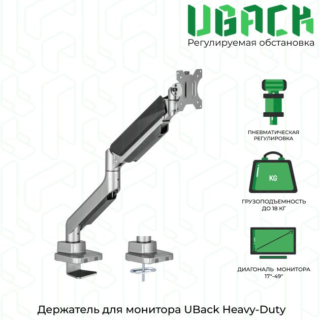 Кронштейн (держатель) UBack Heavy-Duty для монитора 17"-49" до 18 кг, настольный, из алюминиевого сплава, #1