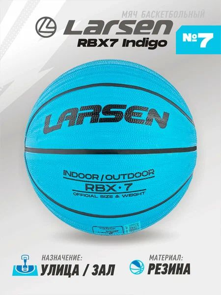 Larsen Мяч баскетбольный, 7 размер, синий #1