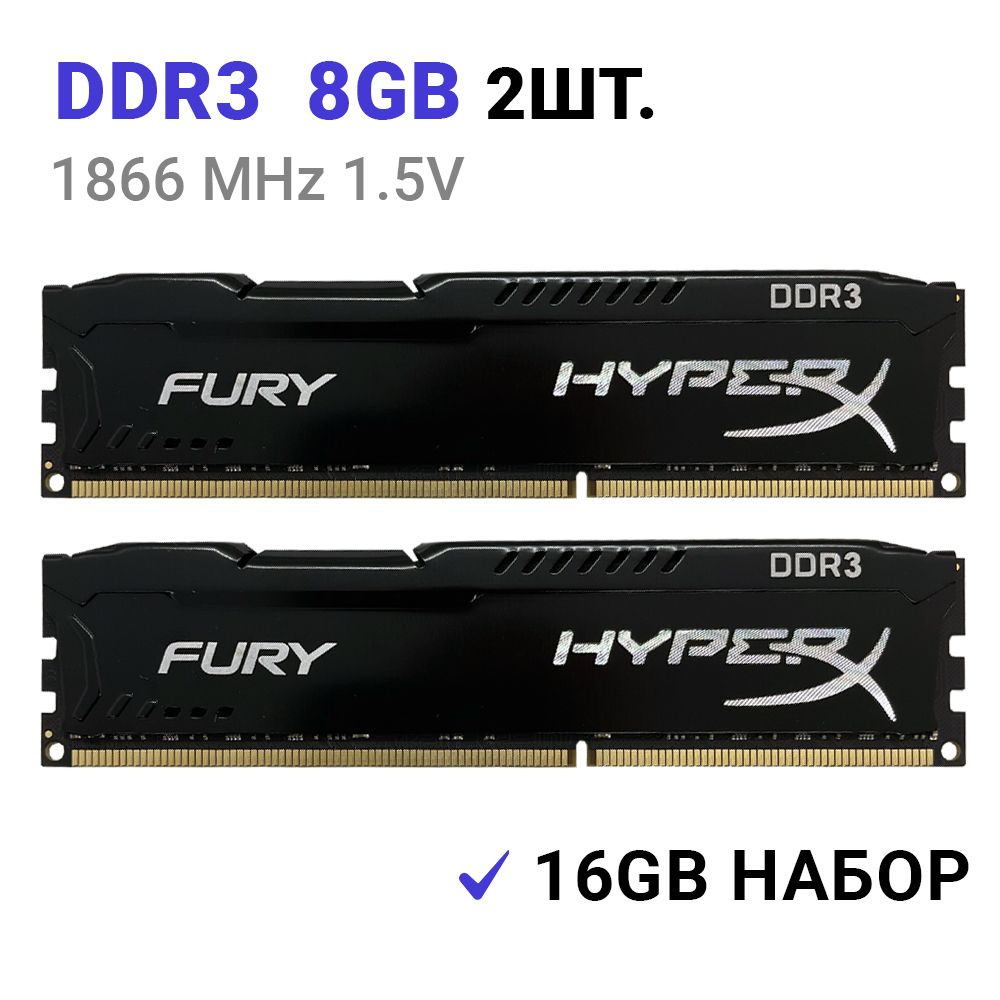HyperX Оперативная память HyperX Fury Black DDR3 16Gb (2x8Gb) 1866 Мгц DIMM для ПК 2x8 ГБ (HX318C10FBK2/16) #1