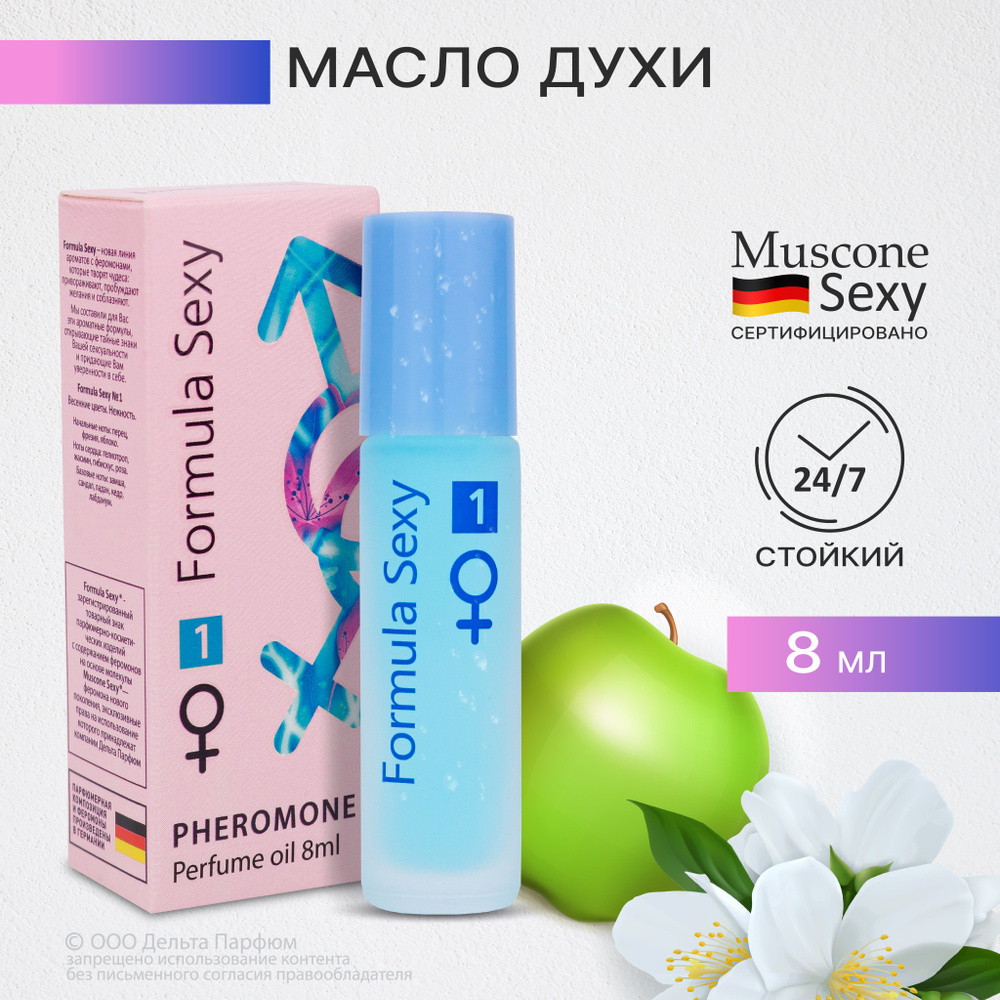 Духи масляные женские с феромонами Formula Sexy №1 перец яблоко жасмин подарок девушке на новый год 2025 #1