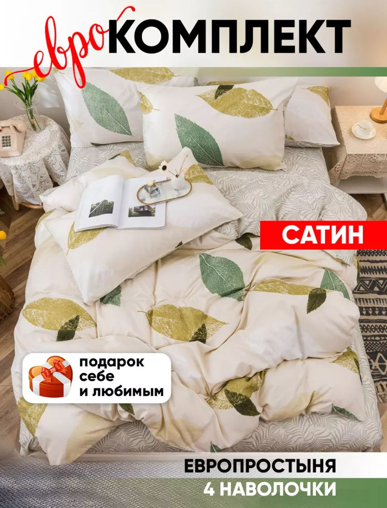 Aisha Home Textile Комплект постельного белья, Микрополиэстер, Полисатин, Евро, наволочки 50x70, 70x70 #1