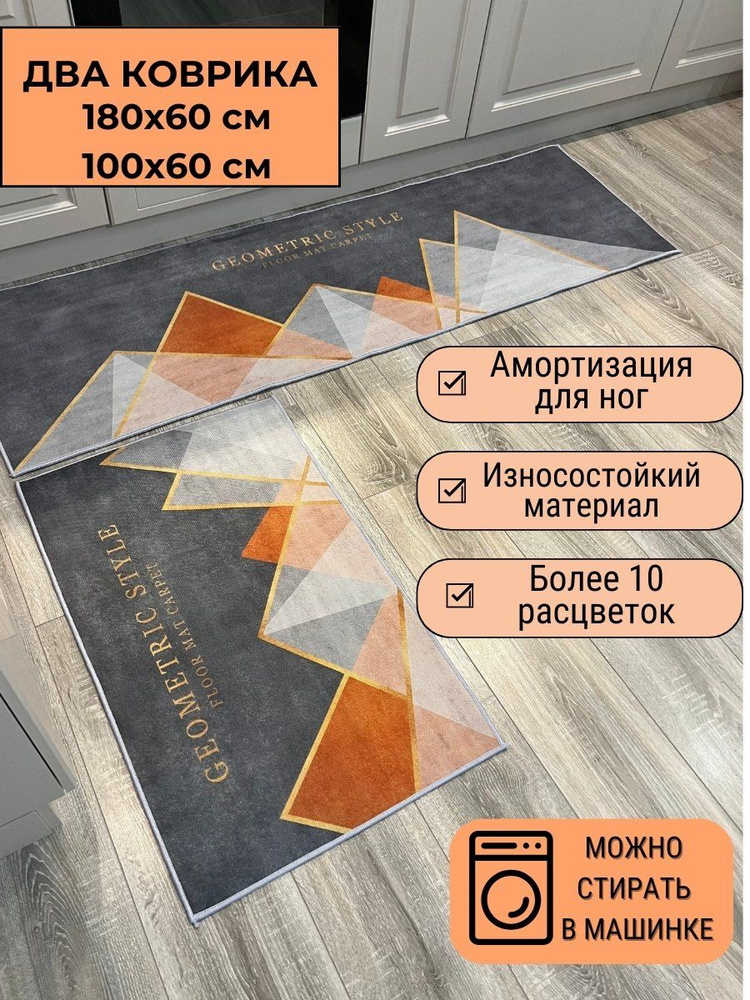 Коврик кухонный для ног Hexa - 2 шт. 60*100см &60*180см, безворсовый, не скользит, можно стирать в машинке #1