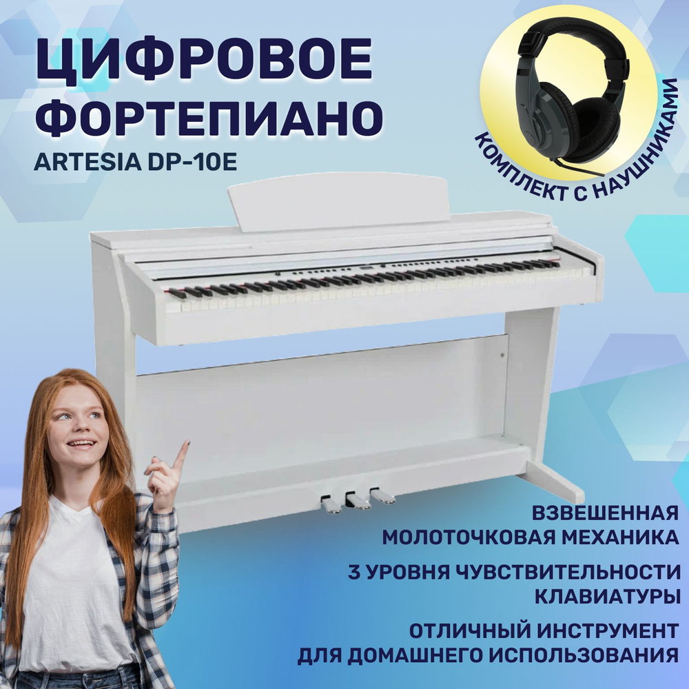 Комплект Artesia DP-10e White Цифровое фортепиано, белый с наушниками  #1