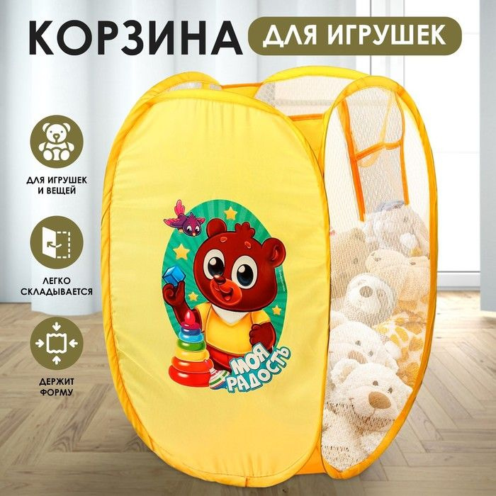 Корзина для хранения игрушек Моя радость с термопринтом  #1