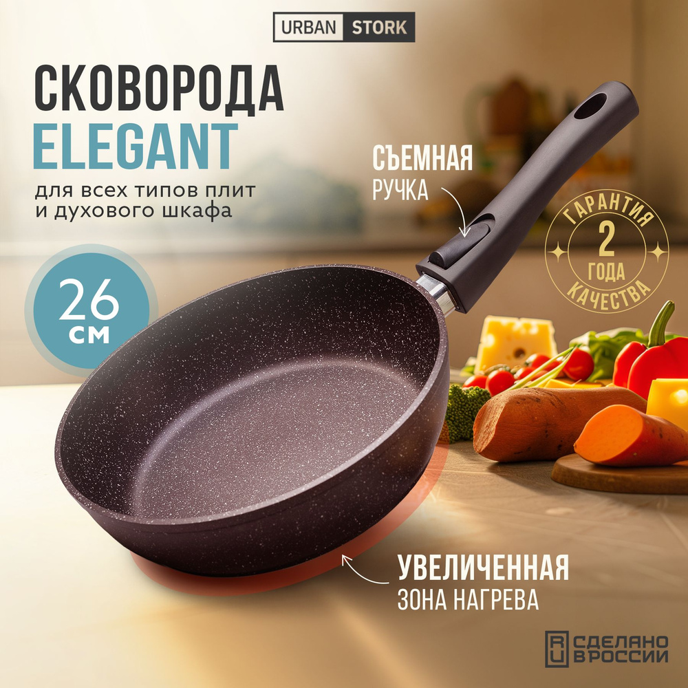 Сковорода антипригарная литая глубокая со съемной ручкой 26 см ELEGANT  #1