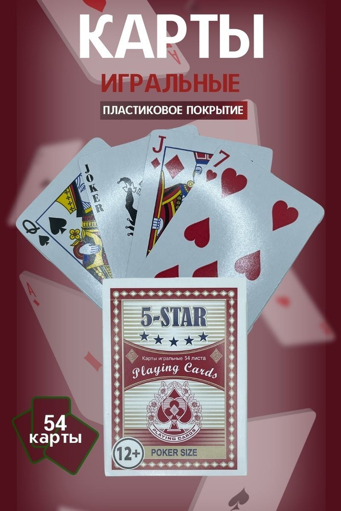 Карты игральные/карты для покера с пластиковым покрытием 54 шт  #1
