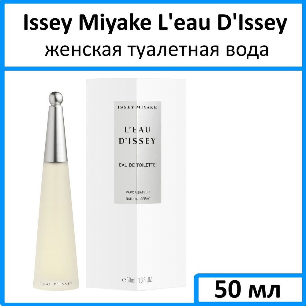 Issey Miyake Туалетная вода XYFVwT 50 мл #1