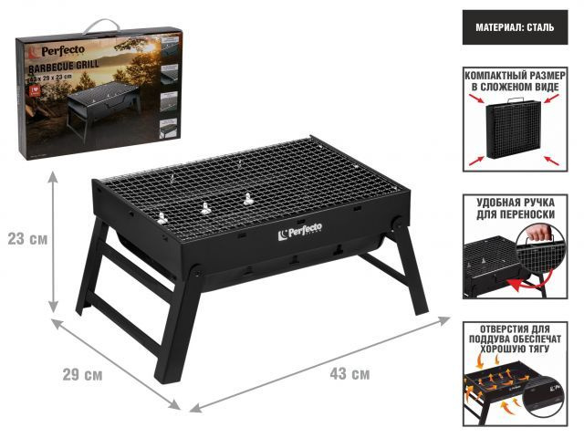 Мангал-барбекю складной с решеткой, 43х29х23 см, сталь, PERFECTO LINEA (47-143292)  #1