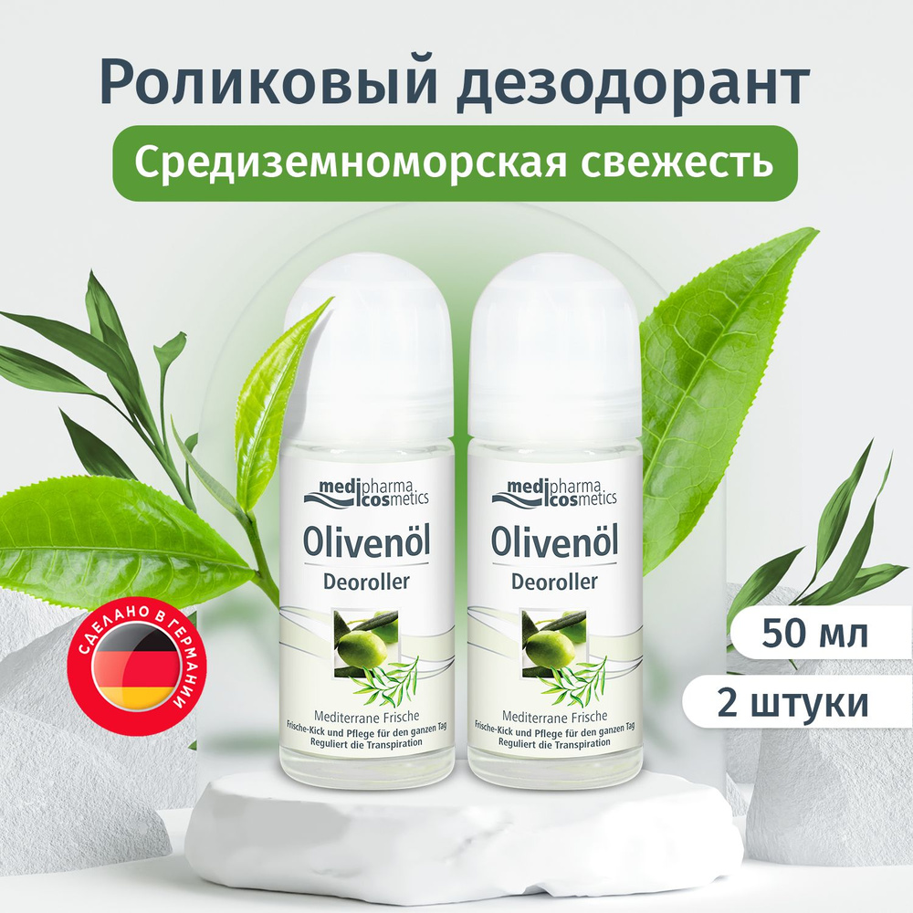 Medipharma cosmetics Olivenol дезодорант роликовый "Средиземноморская свежесть", набор 50мл х2шт  #1